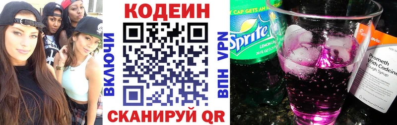 Кодеиновый сироп Lean Purple Drank  Купить закладки  Кириллов 